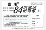 84消毒液